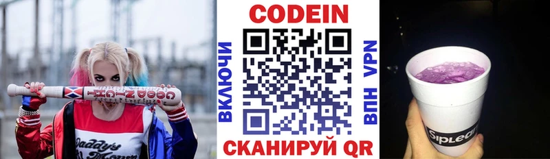 закладка  Всеволожск  Codein напиток Lean (лин) 